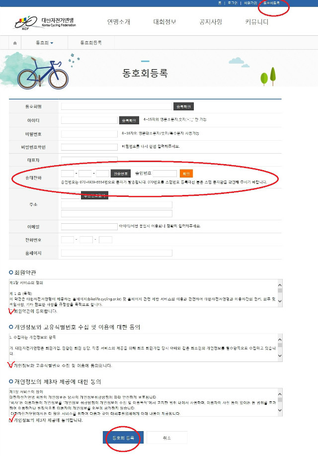 1. 동호회 등록 메인 1.jpg