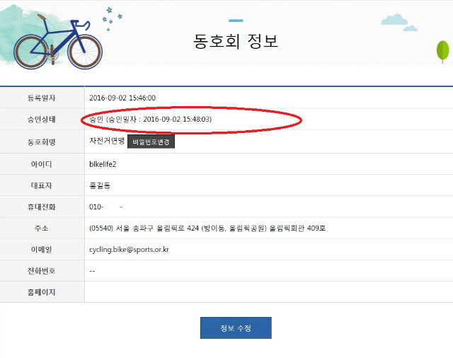 6. 동호회 승인 후 1.jpg