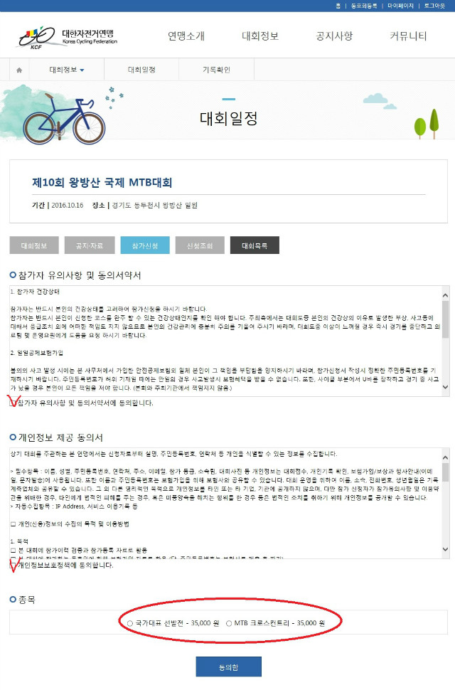 9. 대회 참가신청 참가자 동의 1.jpg