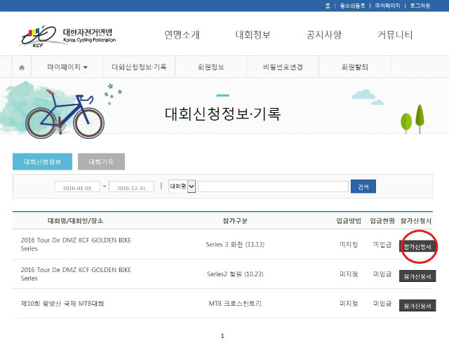 25. 대회 참가 신청 확인 (마이페이지).jpg